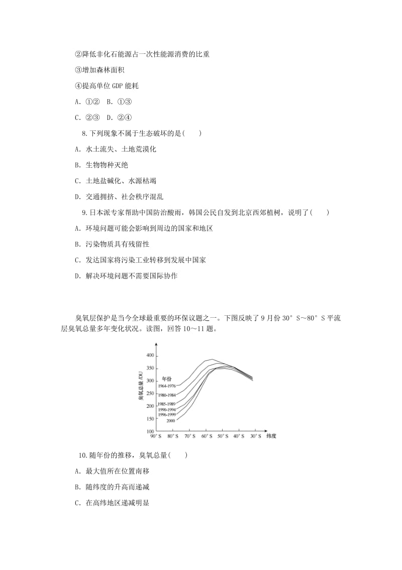 2019-2020年高考物理一轮总复习 第4章第1课 人类面临的主要环境问题同步测控 新人教版必修2.doc_第3页