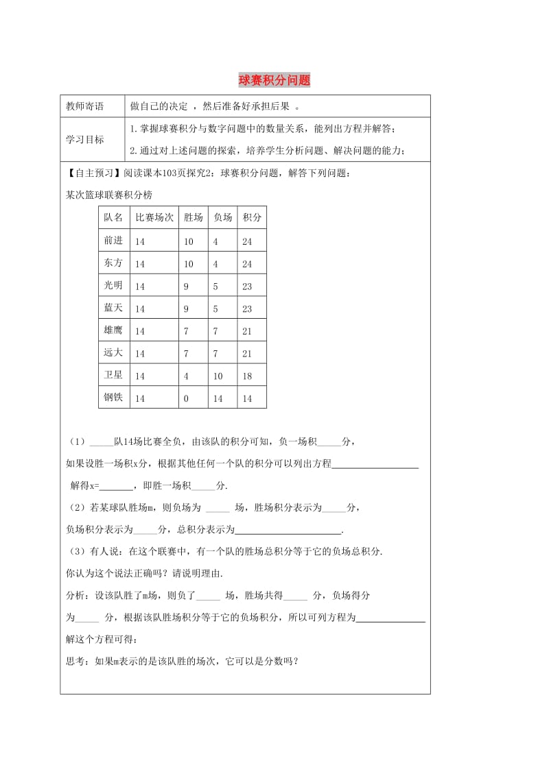 七年级数学上册 3.4 实际问题与一元一次方程 球赛积分问题学案新人教版.doc_第1页