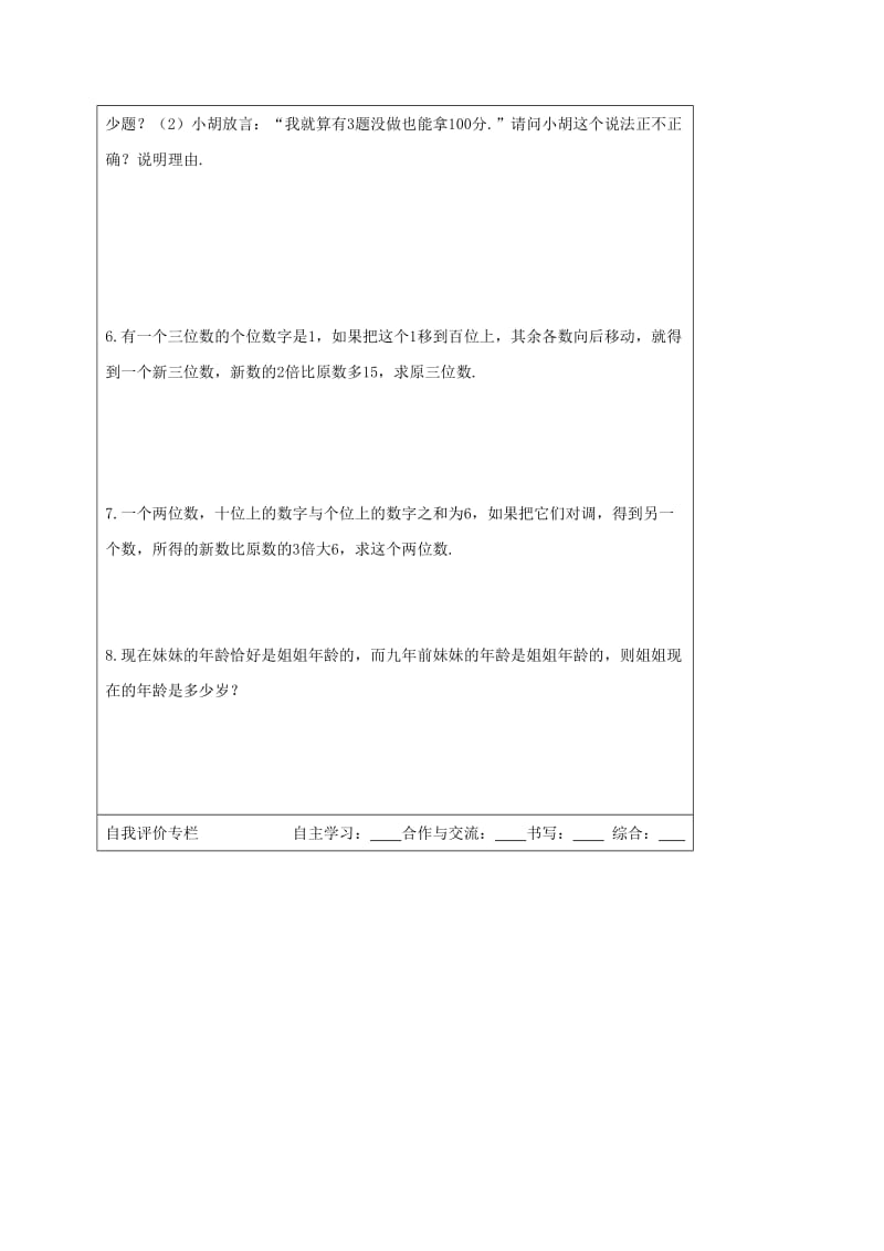 七年级数学上册 3.4 实际问题与一元一次方程 球赛积分问题学案新人教版.doc_第3页