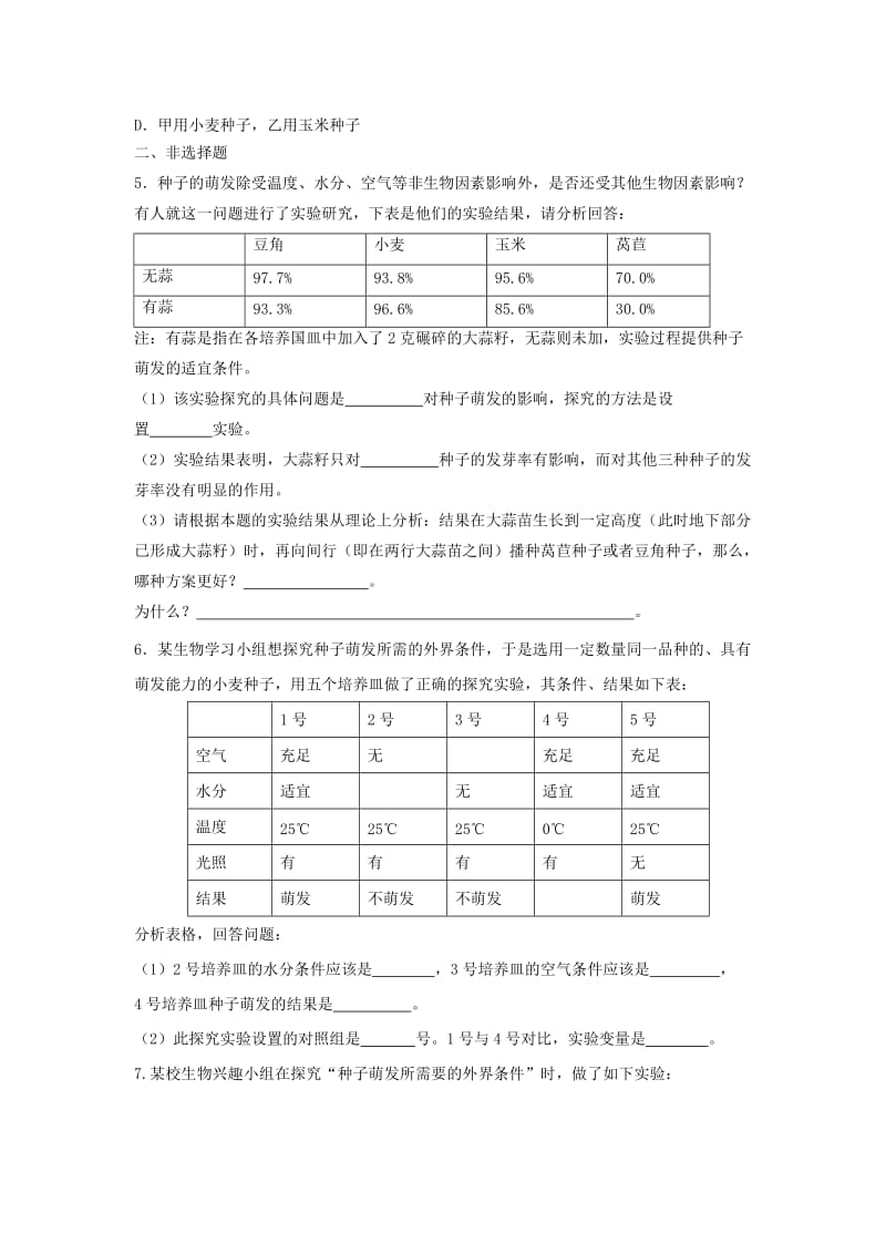 七年级生物上册 3.2.1《种子的萌发》同步练习2 （新版）新人教版.doc_第2页