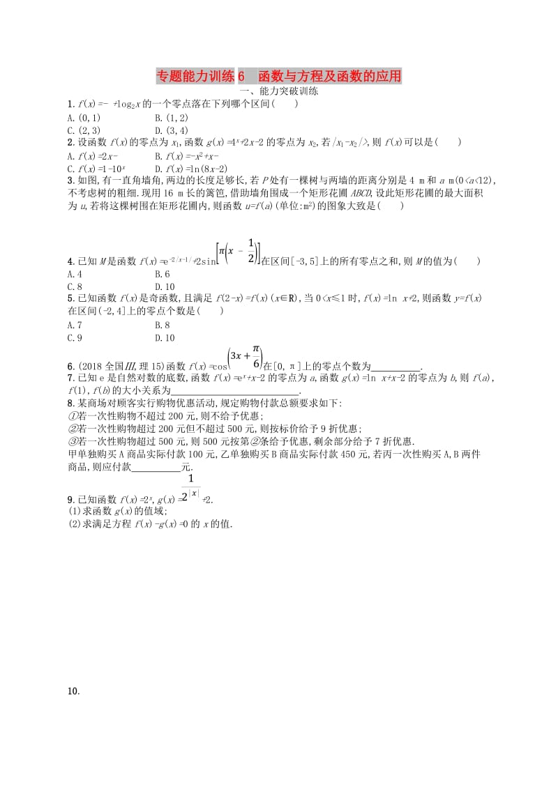 2019高考数学大二轮复习 专题二 函数与导数 专题能力训练6 函数与方程及函数的应用 理.doc_第1页