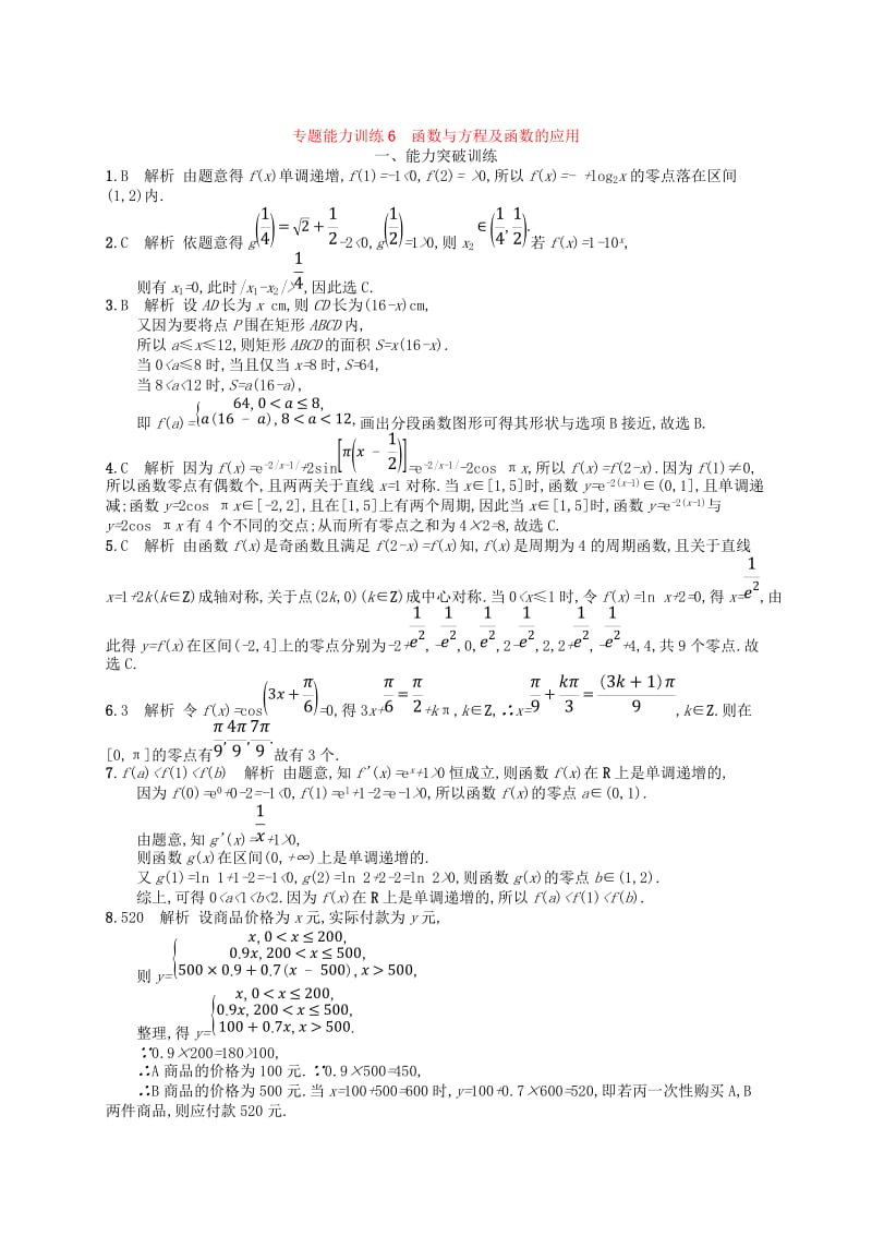 2019高考数学大二轮复习 专题二 函数与导数 专题能力训练6 函数与方程及函数的应用 理.doc_第3页