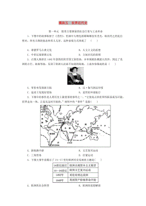 廣東省中考?xì)v史復(fù)習(xí)練習(xí) 素能提升 模塊5 世界近代史.doc