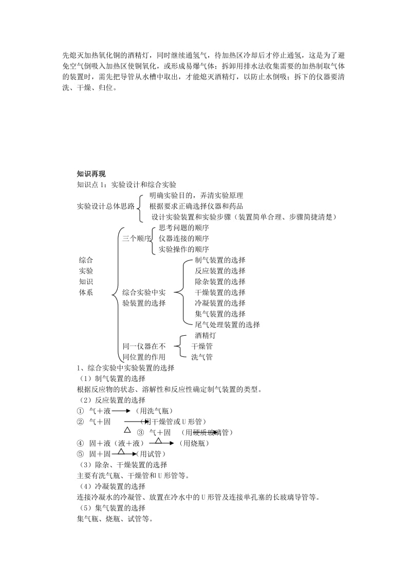 2019-2020年高中化学 综合实验的设计与评价（第11、12课时）实验学案.doc_第3页