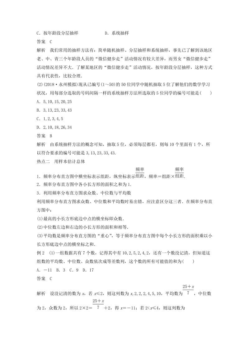 全国通用版2019高考数学二轮复习专题三概率与统计第3讲统计与统计案例学案理.doc_第2页