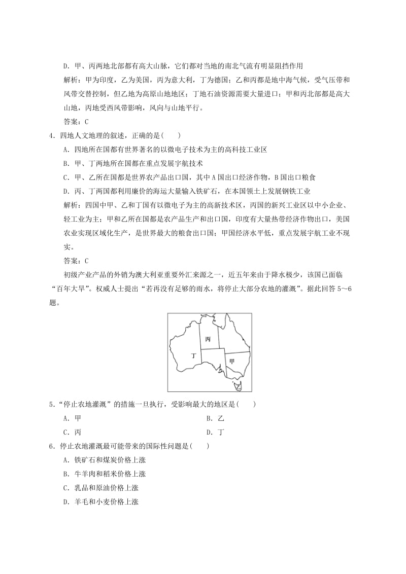 2019-2020年高考地理总复习 1-3 世界主要国家练习 中图版必修4.doc_第2页