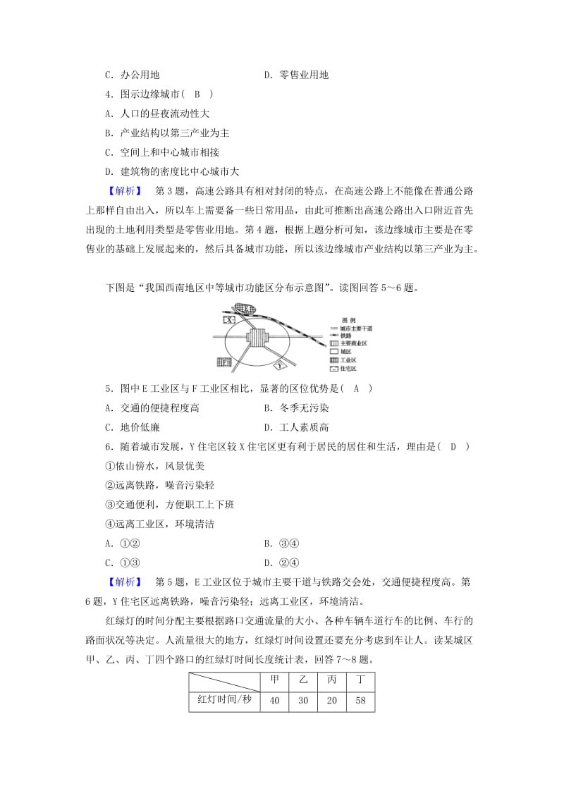 新课标2019春高中地理第二章城市与城市化学业质量标准检测含解析新人教版必修2 .doc_第2页