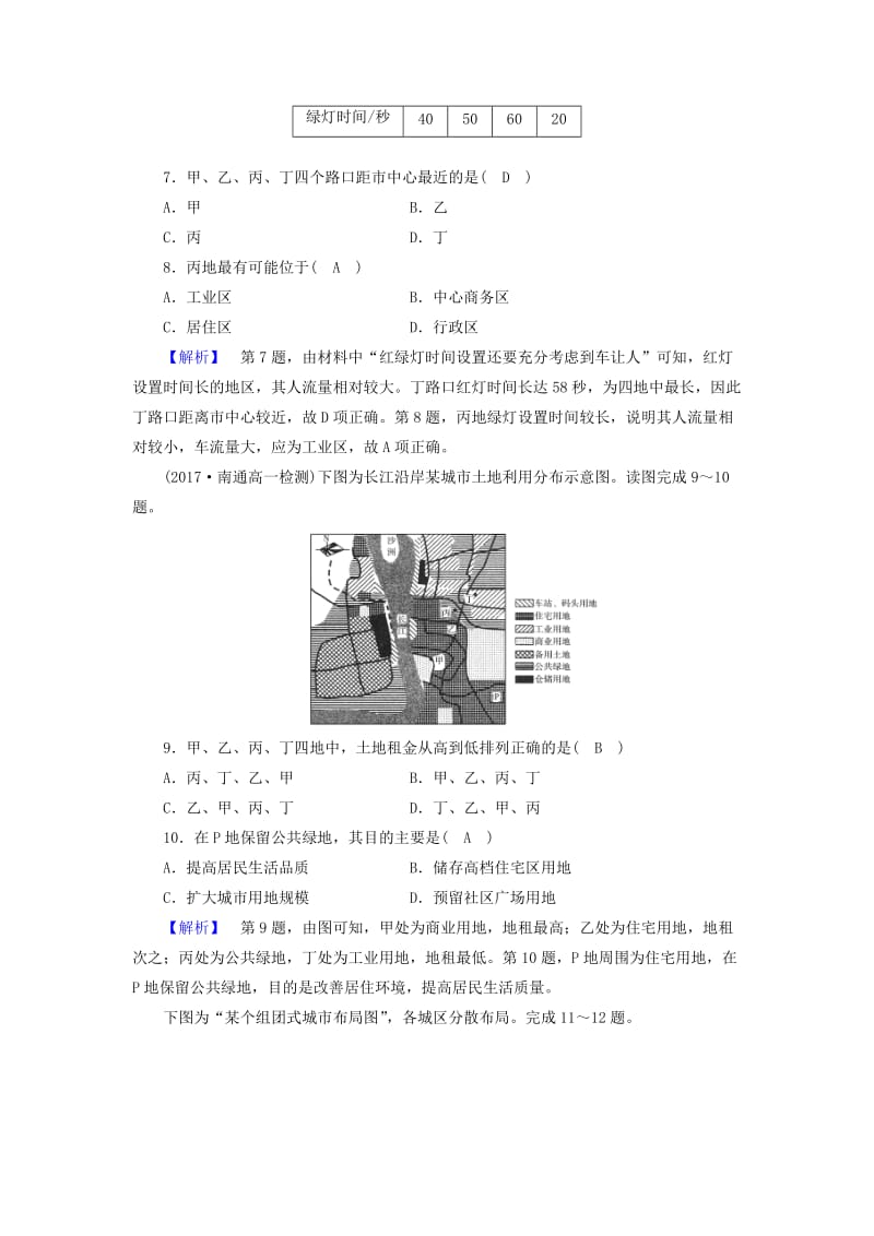 新课标2019春高中地理第二章城市与城市化学业质量标准检测含解析新人教版必修2 .doc_第3页