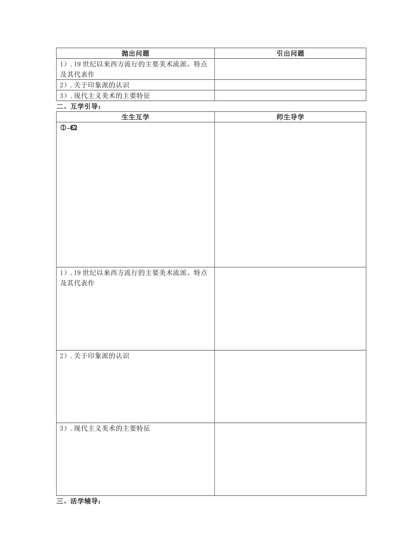 2019-2020年高中历史《8.3 打破隔离的坚冰》教案 人民版必修3.doc_第3页