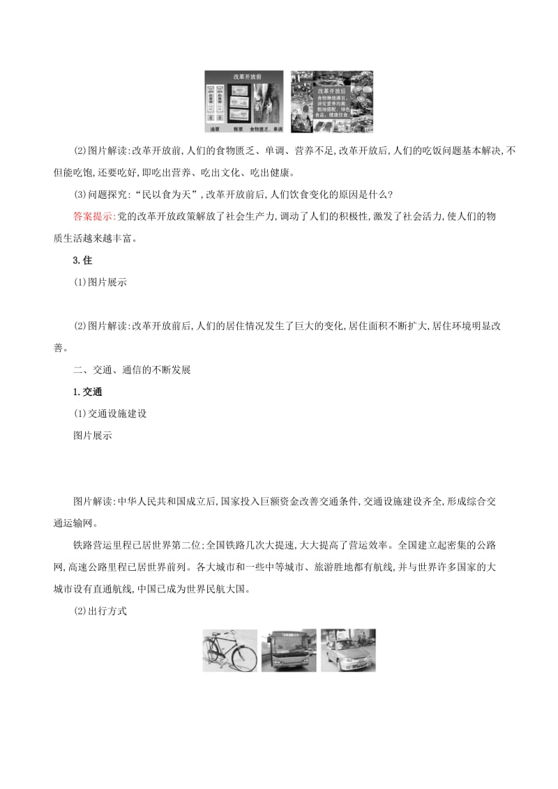 2019版八年级历史下册 第六单元 科技文化与社会生活 6.19 社会生活的变迁教案 新人教版.doc_第3页