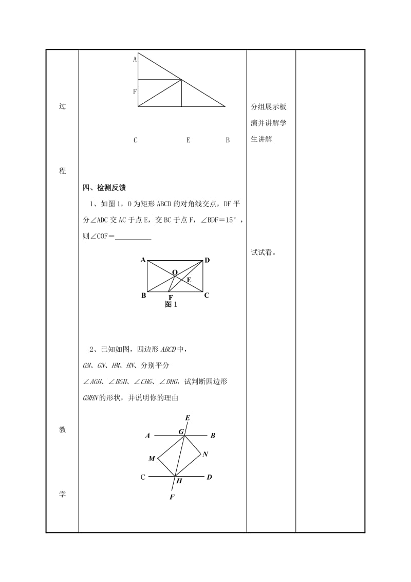 八年级数学下册 第九章 中心对称图形-平形四边形 9.4 矩形、菱形、正方形（2）教案 苏科版.doc_第3页