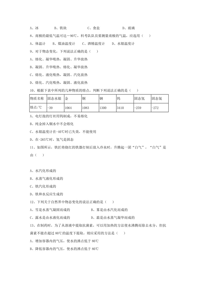 八年级物理上册 4.2《探究汽化和液化的特点》拔高练习1 （新版）粤教沪版.doc_第2页