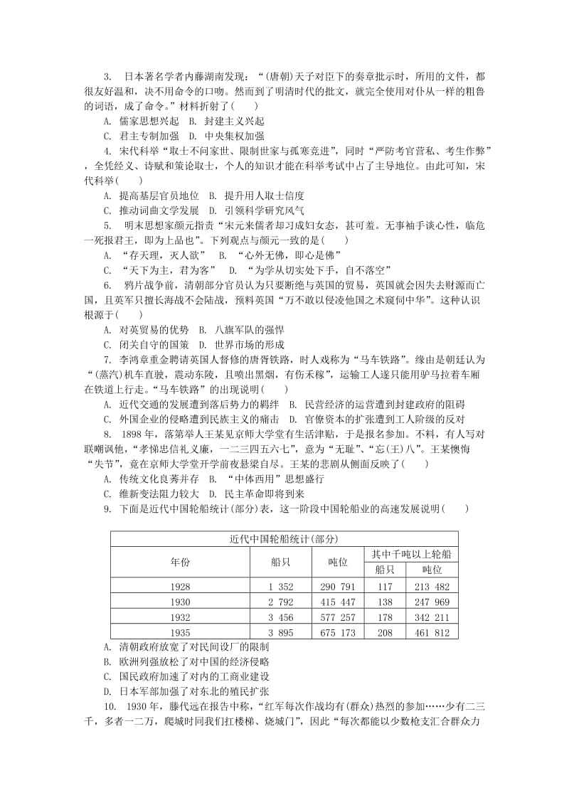 江苏省苏锡常镇四市2019届高三历史第三次模拟考试试题.doc_第2页