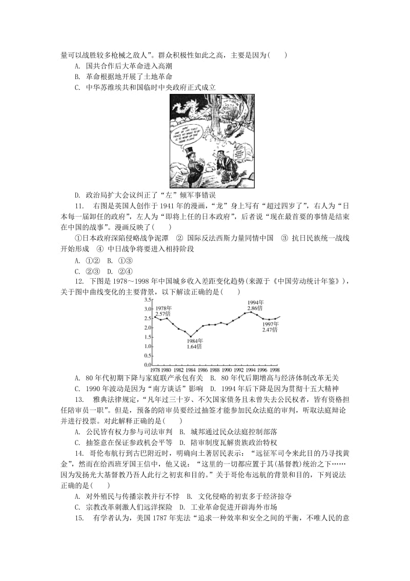 江苏省苏锡常镇四市2019届高三历史第三次模拟考试试题.doc_第3页