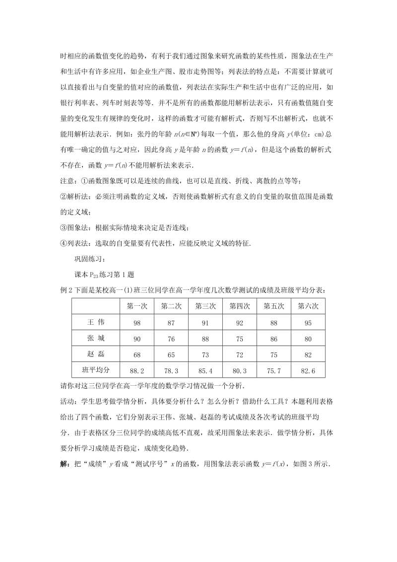 2019高考数学总复习 第一章 集合与函数概念 1.2.2 函数的表示法（第一课时） 教学设计 新人教A版必修1.doc_第3页