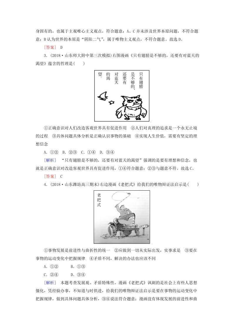 2019届高三政治二轮冲刺 精选针对训练卷5 漫画类选择题（含解析）.doc_第2页