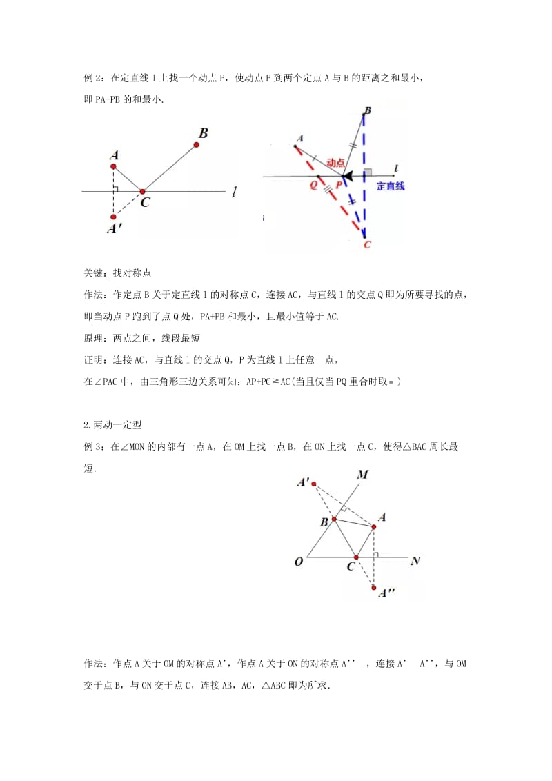 七年级数学下册 第五章 生活中的轴对称 2 探索轴对称的性质 将军饮马模型试题（新版）北师大版.doc_第2页