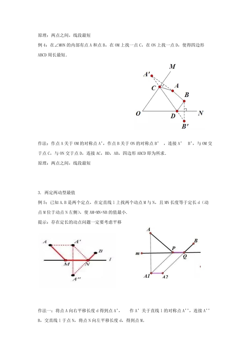 七年级数学下册 第五章 生活中的轴对称 2 探索轴对称的性质 将军饮马模型试题（新版）北师大版.doc_第3页