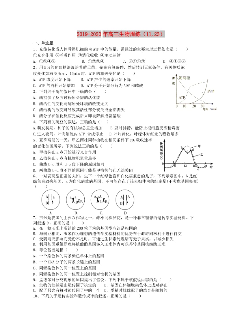 2019-2020年高三生物周练（11.23）.doc_第1页