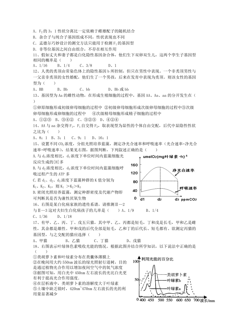 2019-2020年高三生物周练（11.23）.doc_第2页