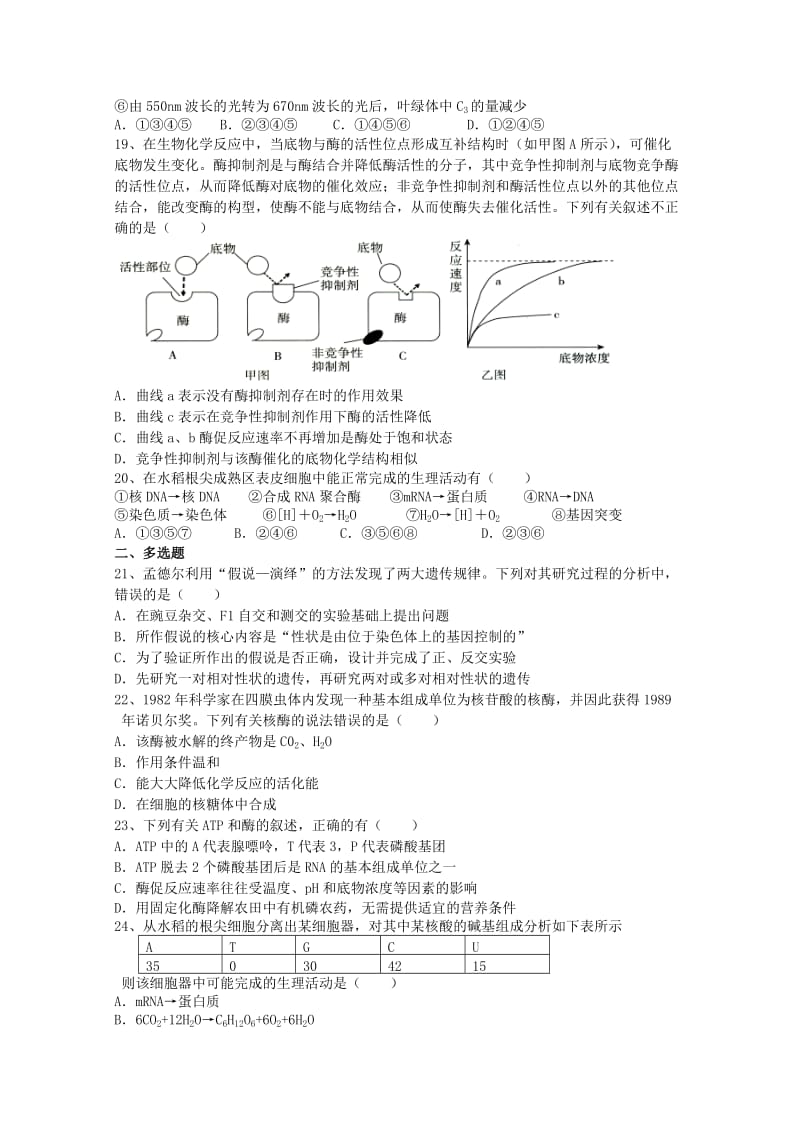 2019-2020年高三生物周练（11.23）.doc_第3页