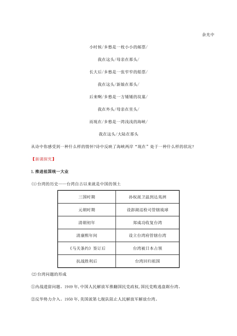 2019版八年级历史下册 第四单元 民族团结与祖国统一 4.14 海峡两岸的交往教案 新人教版.doc_第2页