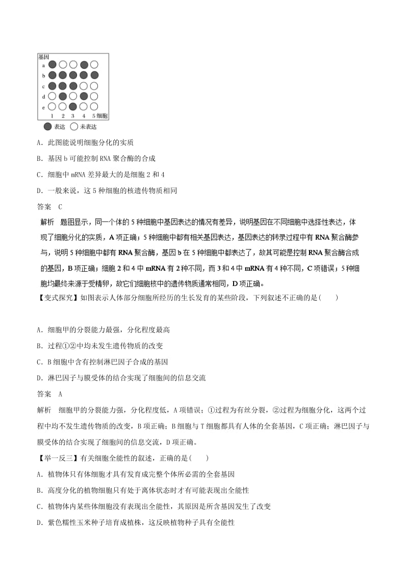 2019年高考生物一轮复习 专题4.2 细胞的分化、衰老、凋亡和癌变教学案.doc_第3页