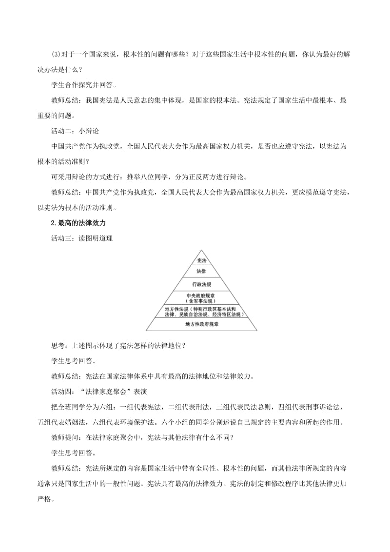 八年级道德与法治下册 第一单元 坚持宪法至上 第二课 保障宪法实施 第一框 坚持依宪治国教案 新人教版.doc_第2页