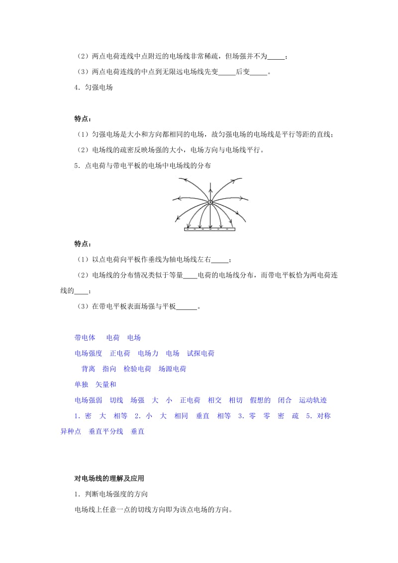 2018-2019学年高中物理 专题1.3 电场强度试题 新人教版选修3-1.doc_第3页