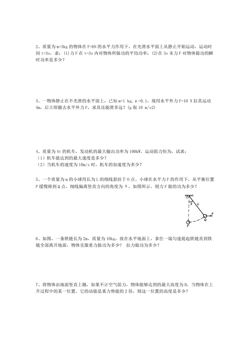 2019-2020年高中物理 《机械能》导学案 教科版必修2.doc_第3页