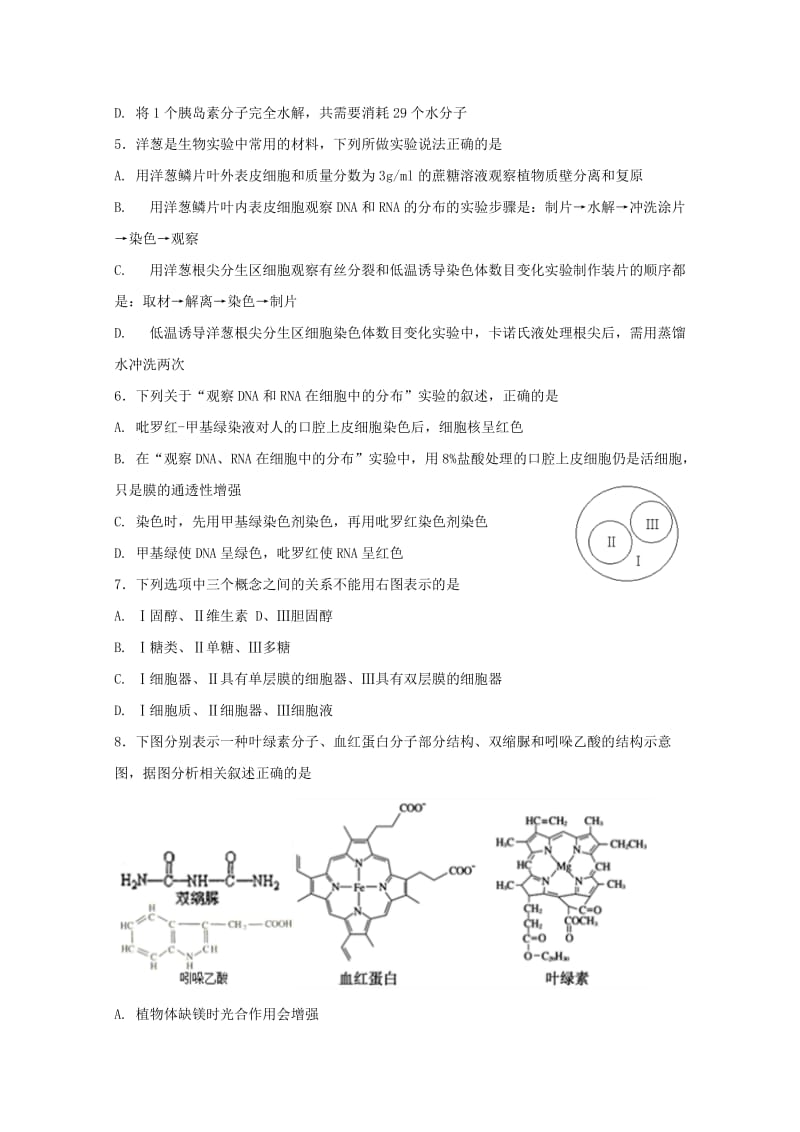 2018届高三生物上学期第二阶段检测试题.doc_第2页