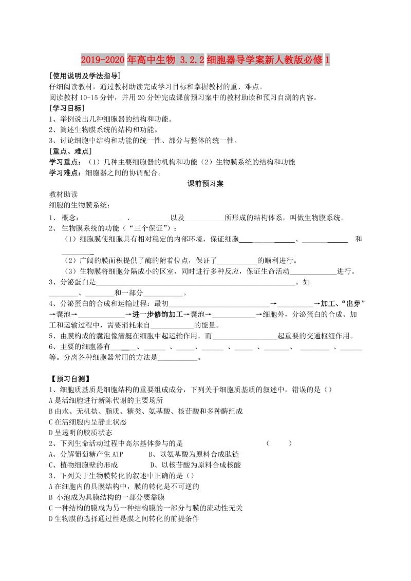 2019-2020年高中生物 3.2.2细胞器导学案新人教版必修1.doc_第1页