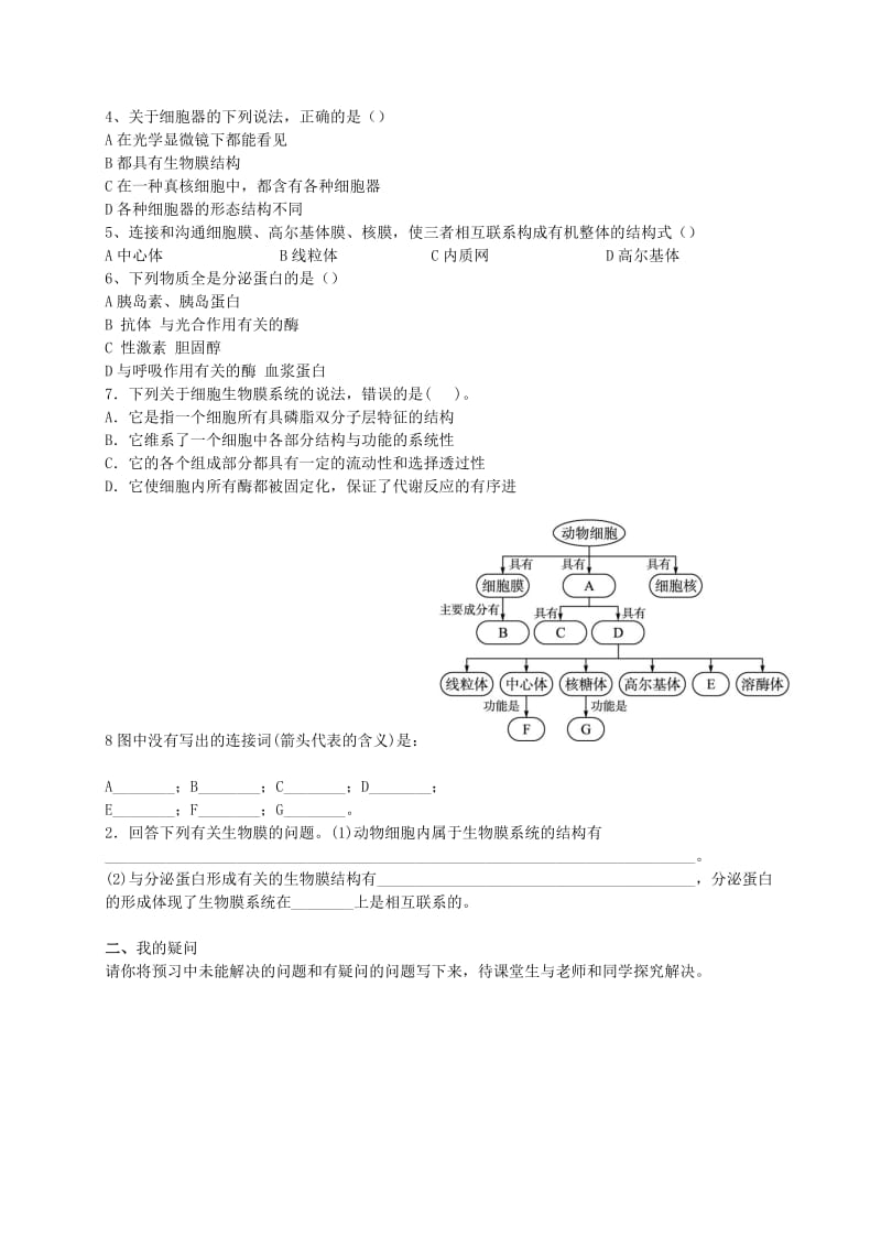 2019-2020年高中生物 3.2.2细胞器导学案新人教版必修1.doc_第2页