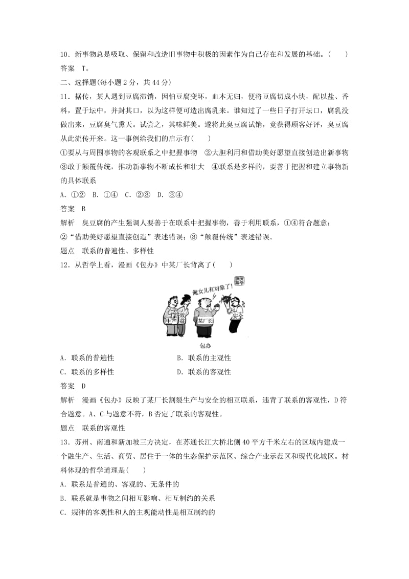 2018-2019版高中政治 第三单元 思想方法与创新意识单元检测试卷 新人教版必修4.doc_第2页