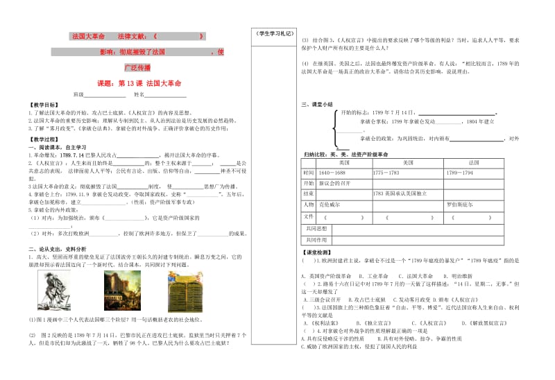 九年级历史上册 第四单元 资本主义制度的确立 第13课 法国大革命导学案 北师大版.doc_第1页