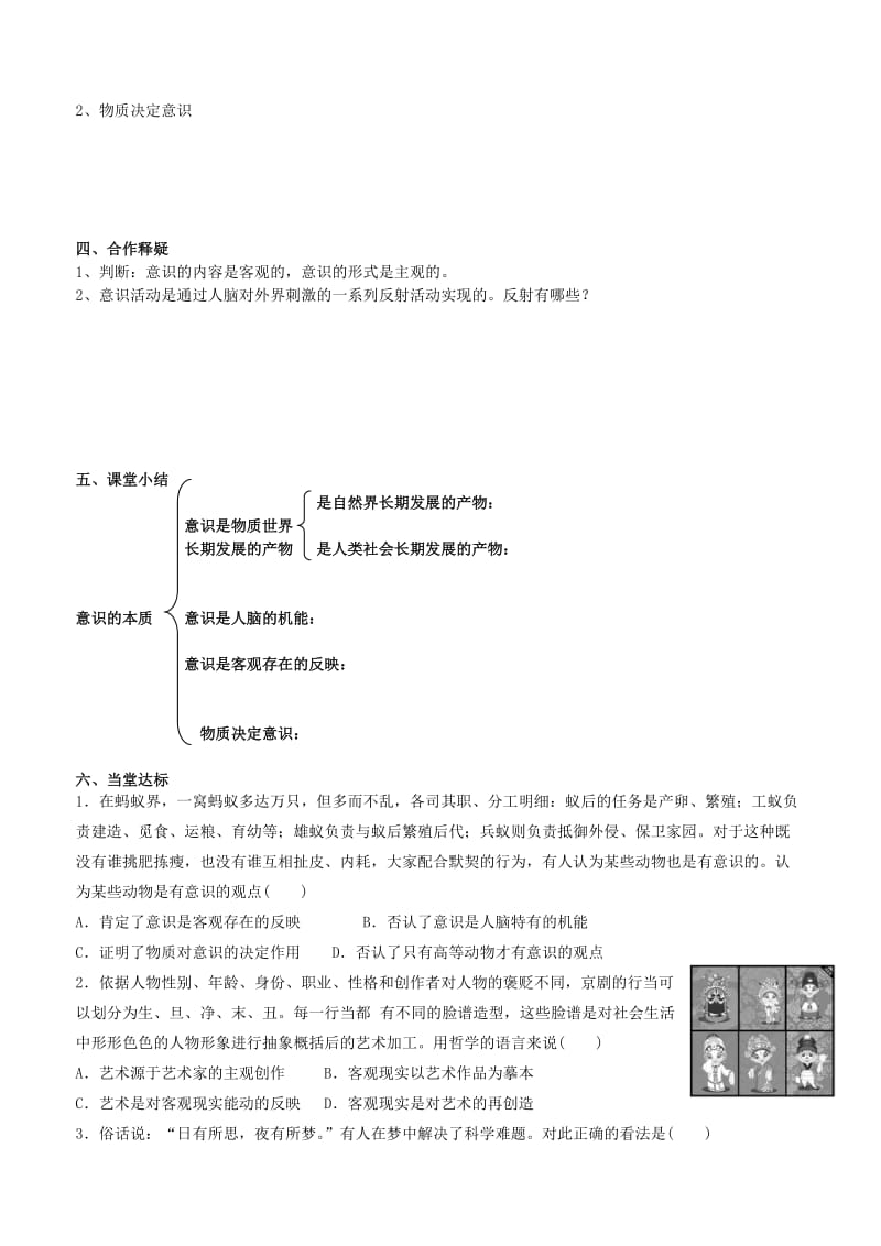 2019-2020年高中政治 哲学生活 第五课 第一框 意识的本质学案 新人教版必修4.doc_第2页