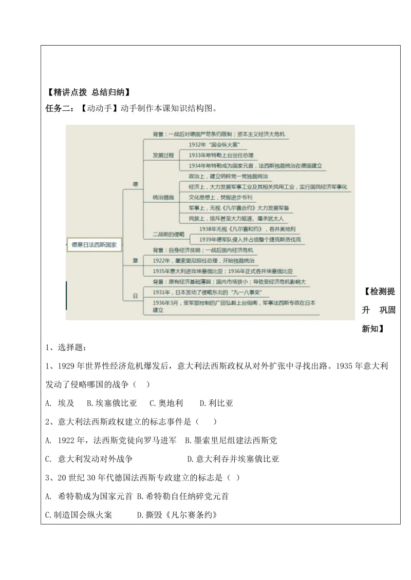 九年级历史下册 第四单元 经济大危机和第二次世界大战 第14课《法西斯国家的侵略扩张》导学案 新人教版.doc_第3页