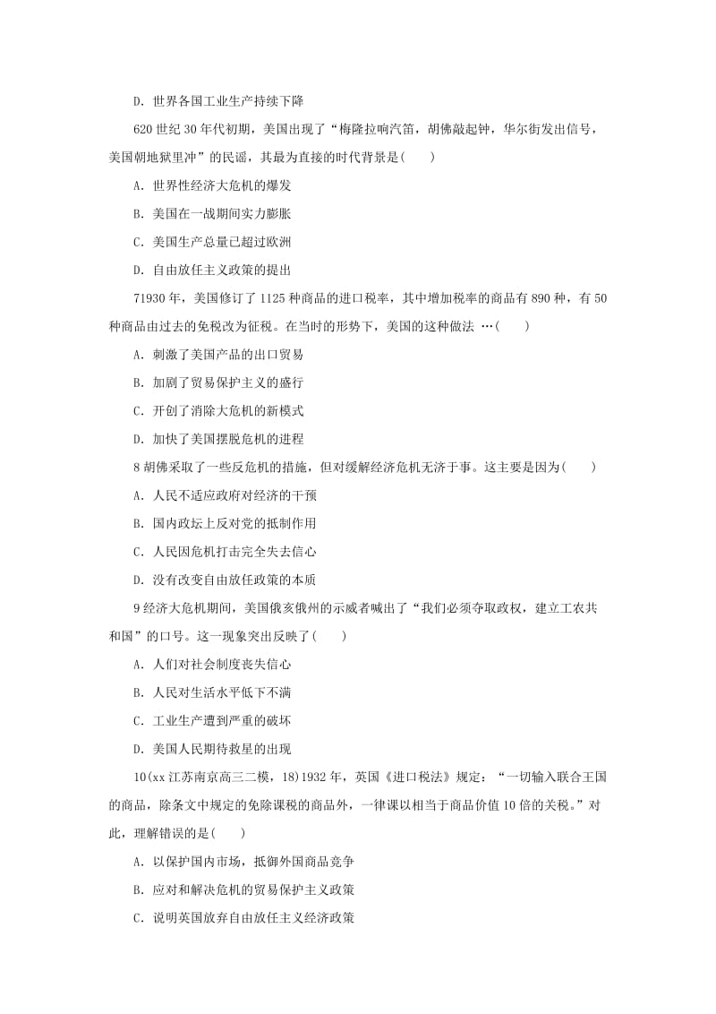 2019-2020年高中历史专题六罗斯福新政与当代资本主义一“自由放任”的美国自我小测人民版必修.DOC_第2页