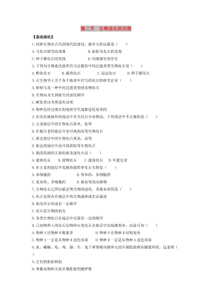 八年級(jí)生物上冊(cè) 16.2《生物進(jìn)化的歷程》練習(xí)題 （新版）蘇教版.doc