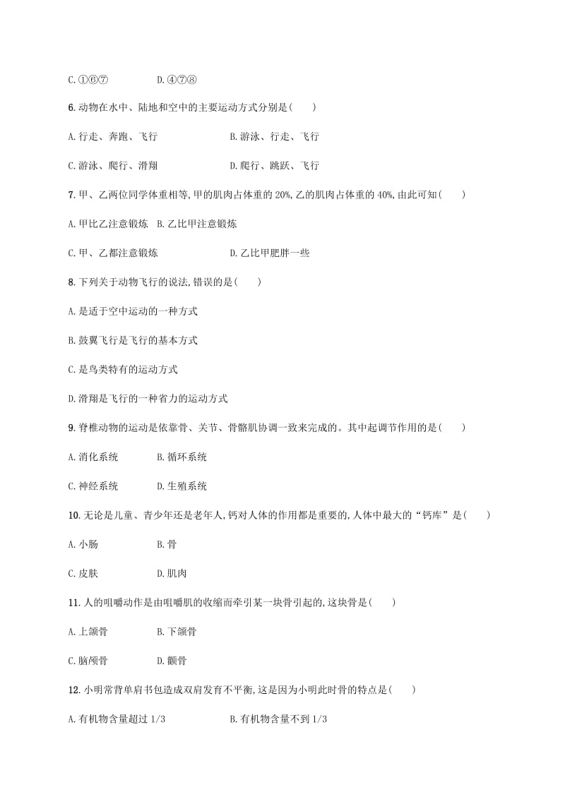 八年级生物上册 第15章 动物的运动测评 （新版）北师大版.doc_第2页