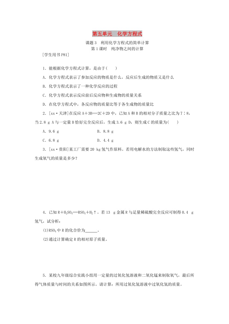 九年级化学上册 第五单元 化学方程式 课题3 利用化学方程式的简单计算 第1课时 纯净物之间的计算同步精练 新人教版.doc_第1页