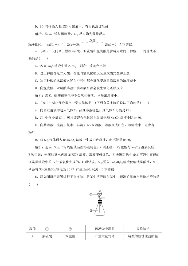 通用版2020版高考化学大一轮复习第4章非金属及其重要化合物第15讲硫及其重要化合物课后达标检测新人教版.doc_第2页