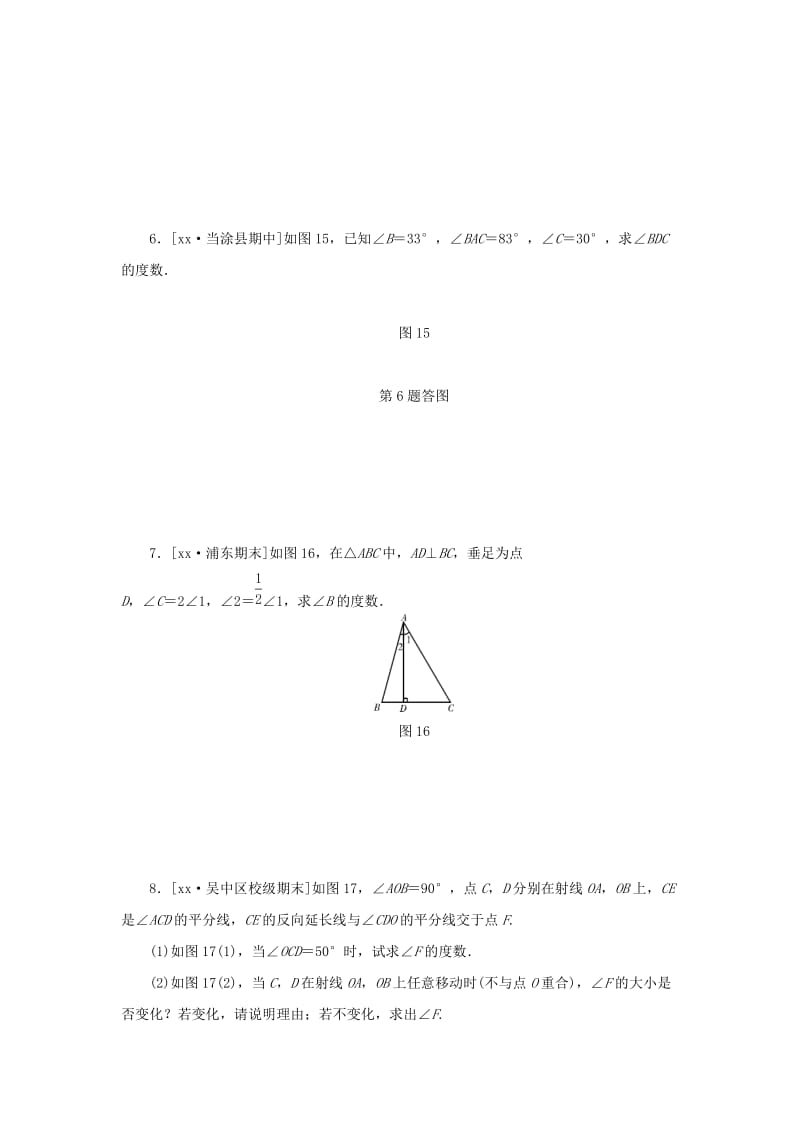 八年级数学上册 期末复习 专题1 三角形同步训练 （新版）新人教版.doc_第2页