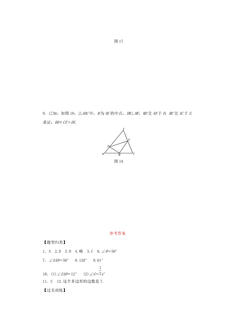 八年级数学上册 期末复习 专题1 三角形同步训练 （新版）新人教版.doc_第3页