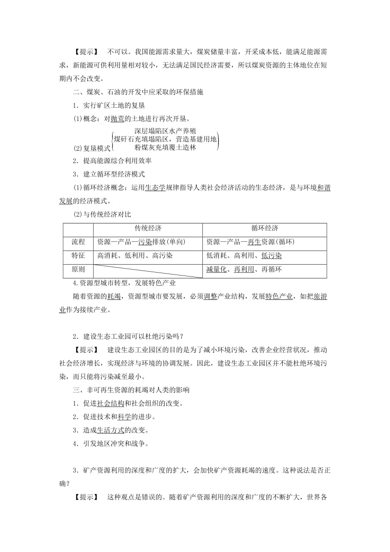 2019-2020年高中地理第2章资源问题与资源的利用和保护第2节煤炭石油资源的利用与保护学案中图版选修.doc_第2页