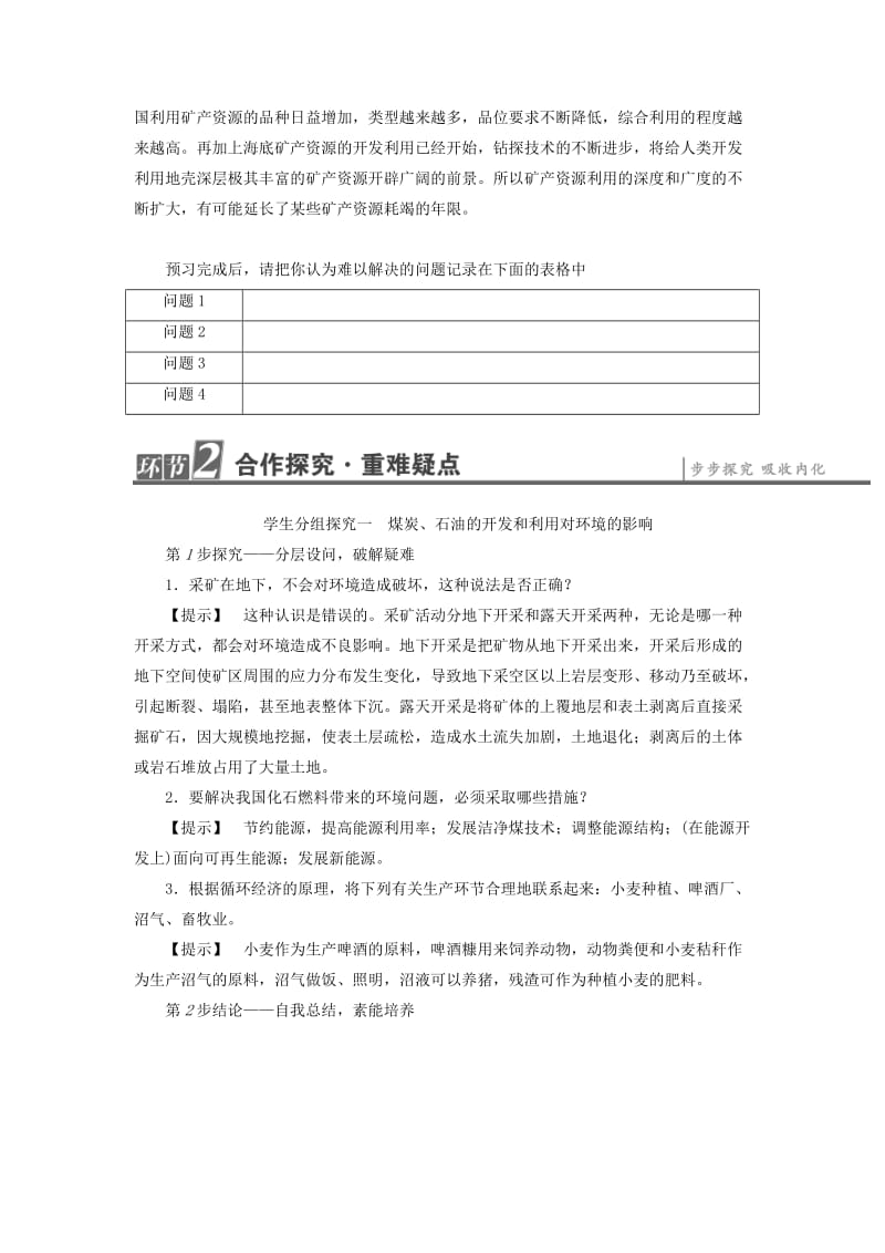 2019-2020年高中地理第2章资源问题与资源的利用和保护第2节煤炭石油资源的利用与保护学案中图版选修.doc_第3页