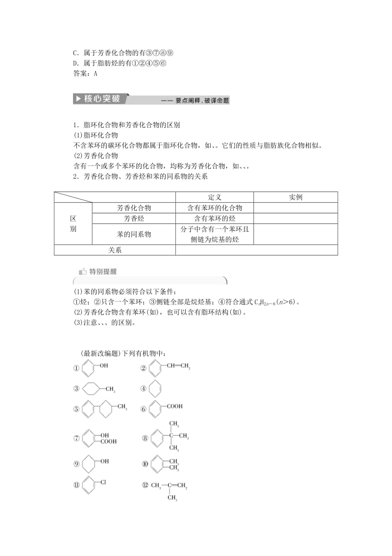 2017-2018学年高中化学 第一章 认识有机化合物 第一节 有机化合物的分类精选新题 新人教版选修5.doc_第2页