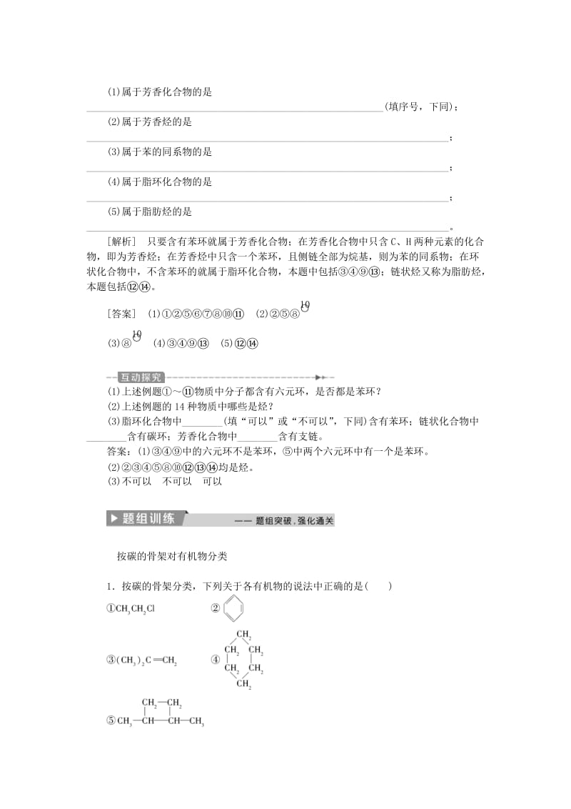 2017-2018学年高中化学 第一章 认识有机化合物 第一节 有机化合物的分类精选新题 新人教版选修5.doc_第3页