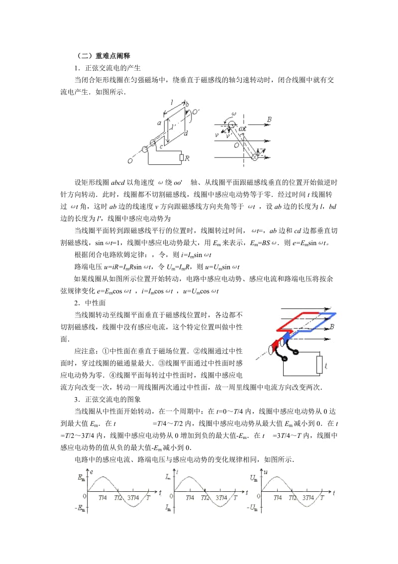 2019-2020年高三物理3-2选修教材(必考内容)新课标人教版.doc_第2页