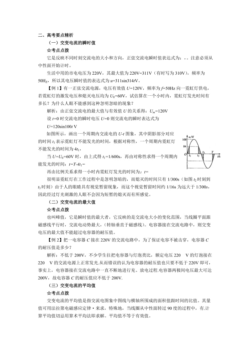 2019-2020年高三物理3-2选修教材(必考内容)新课标人教版.doc_第3页